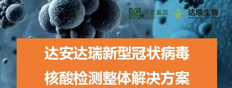 護(hù)航全民健康，達(dá)瑞抗疫在行動(dòng)