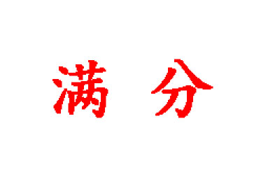 達(dá)瑞生物滿(mǎn)分通過(guò)國(guó)家衛(wèi)健委臨檢中心2019年全國(guó)腸道菌群宏基因組檢測(cè)室間質(zhì)量評(píng)價(jià)
